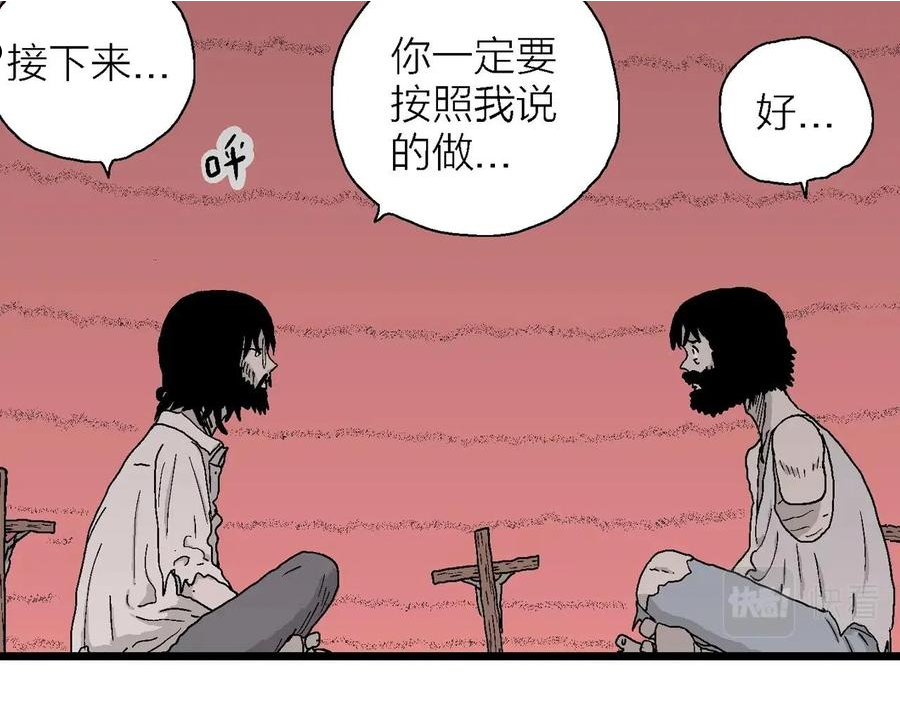 人类进化论~漫画,第29话 地狱游戏（十八）2图