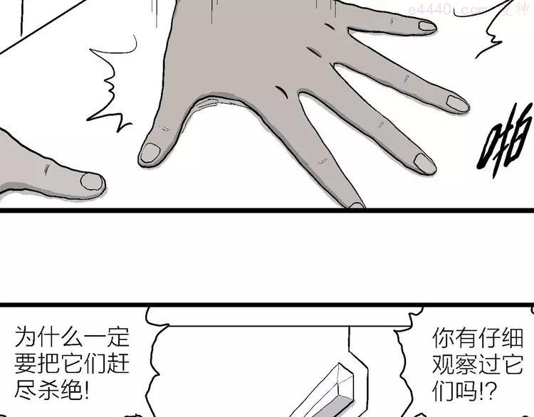 人类进化论~漫画,第84话 新人类（9）4图