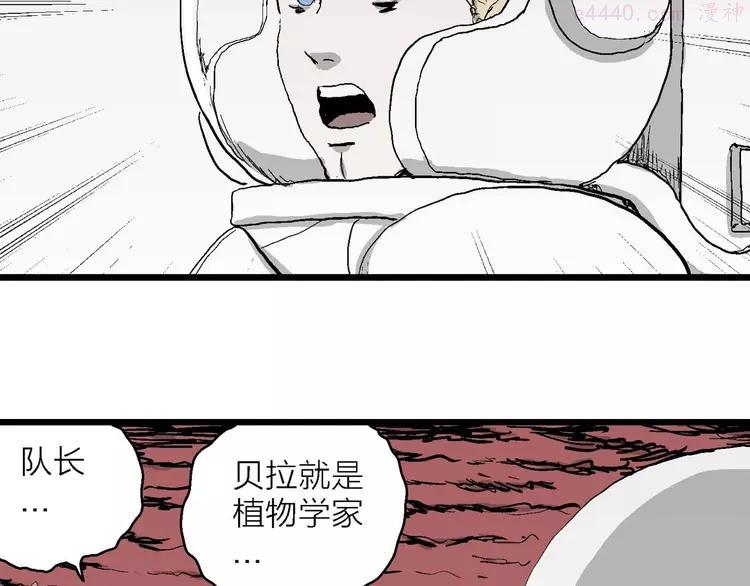 人类进化论~漫画,第78话 新人类（3）3图