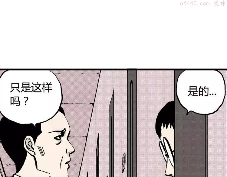 人类进化论~漫画,第1话 沉默盒（一）3图
