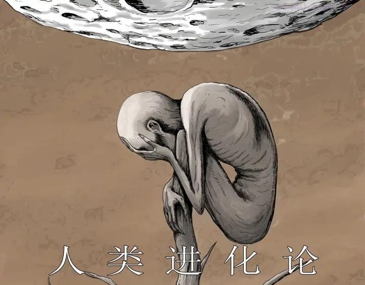 人类进化论~漫画,第95话 新人类（20）1图