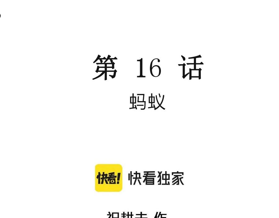 人类进化论~漫画,第27话 地狱游戏（十六）3图