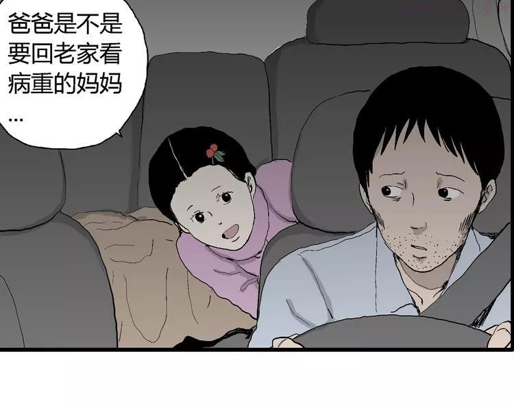 人类进化论~漫画,第66话 雪女（2）1图