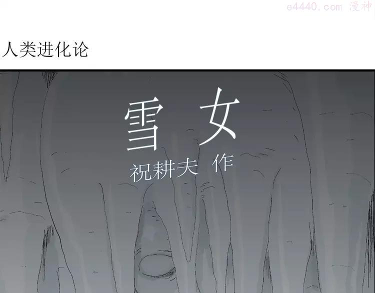 第71话 雪女（7）3