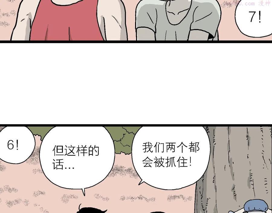 人类进化论~漫画,第14话 地狱游戏三5图
