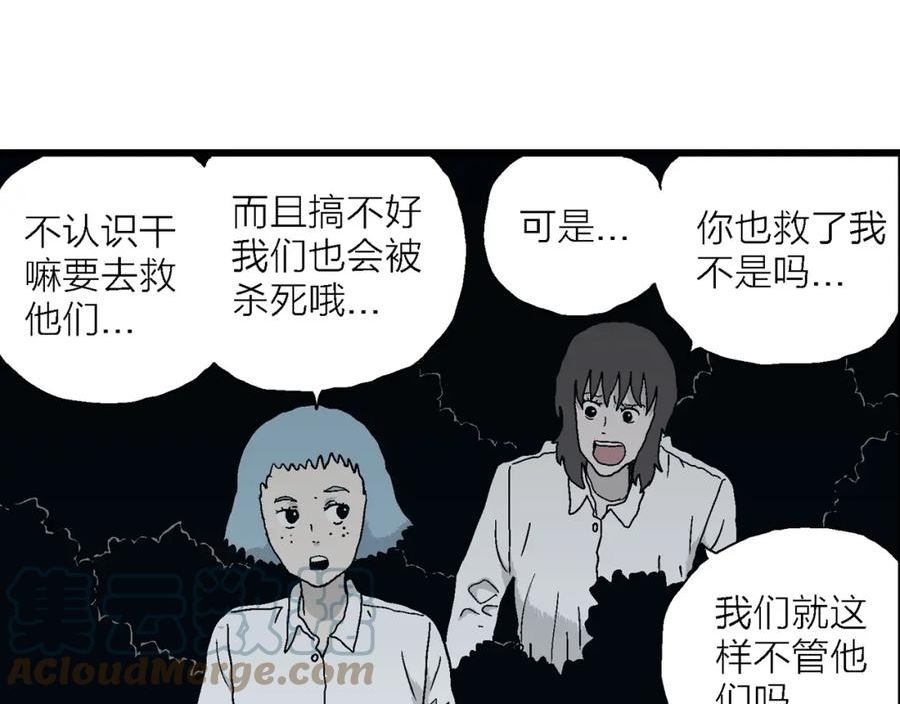 人类进化论~漫画,第43话 欢笑镇（四）1图