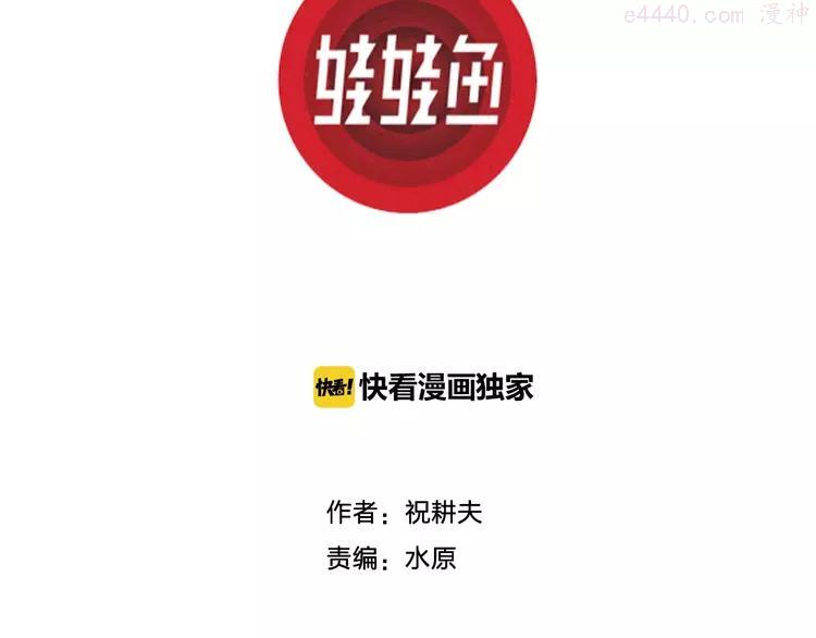 人类进化论~漫画,第69话 雪女（5）3图