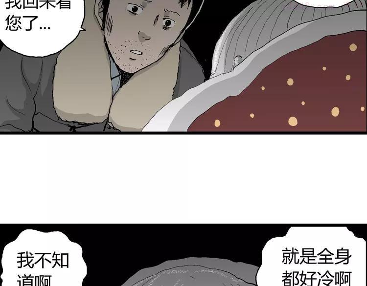 人类进化论~漫画,第68话 雪女（4）2图
