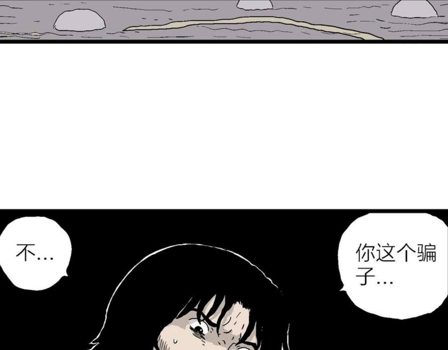 人类进化论~漫画,第22话 地狱游戏（十一）4图