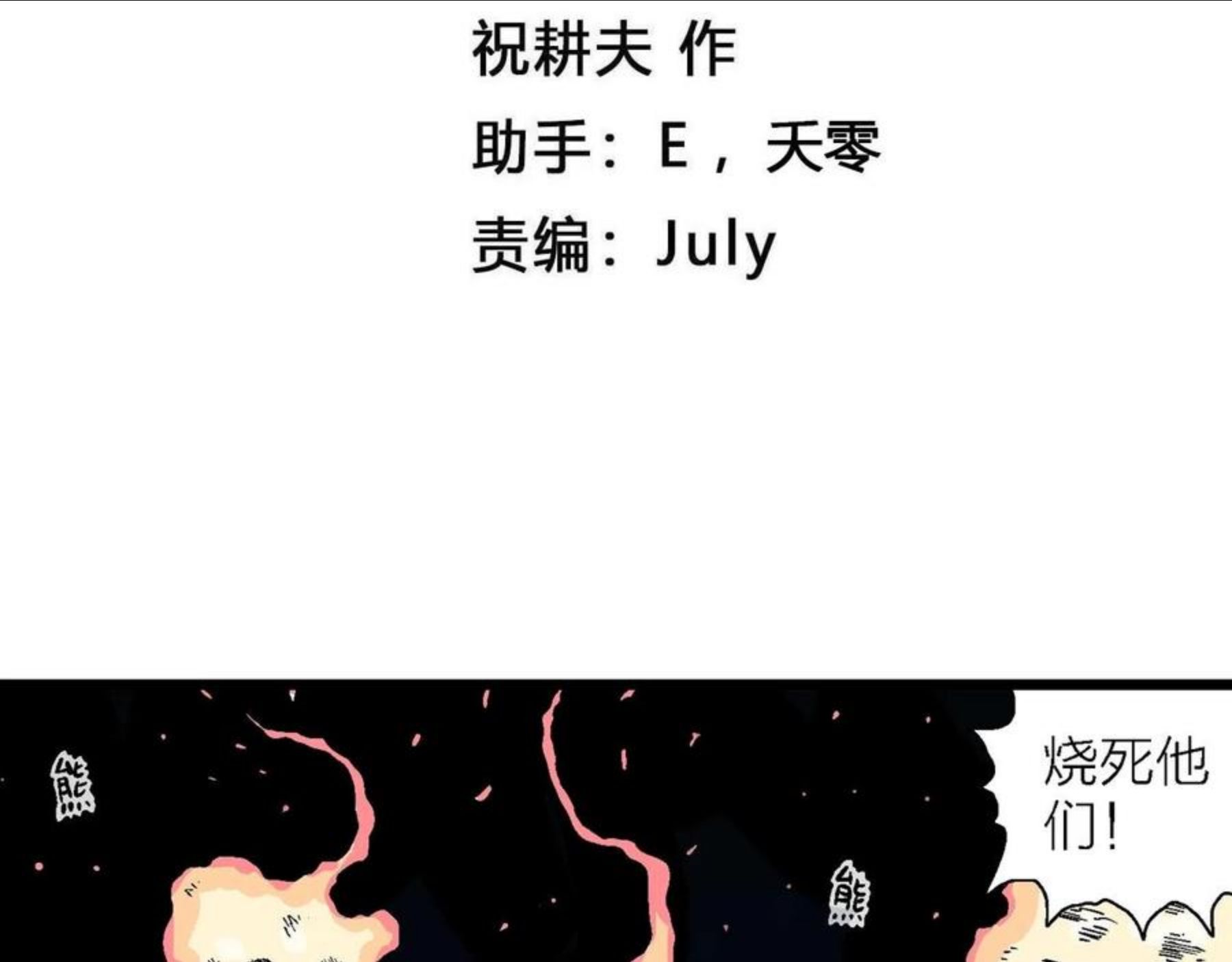 人类进化论~漫画,第25话 地狱游戏（十四）4图