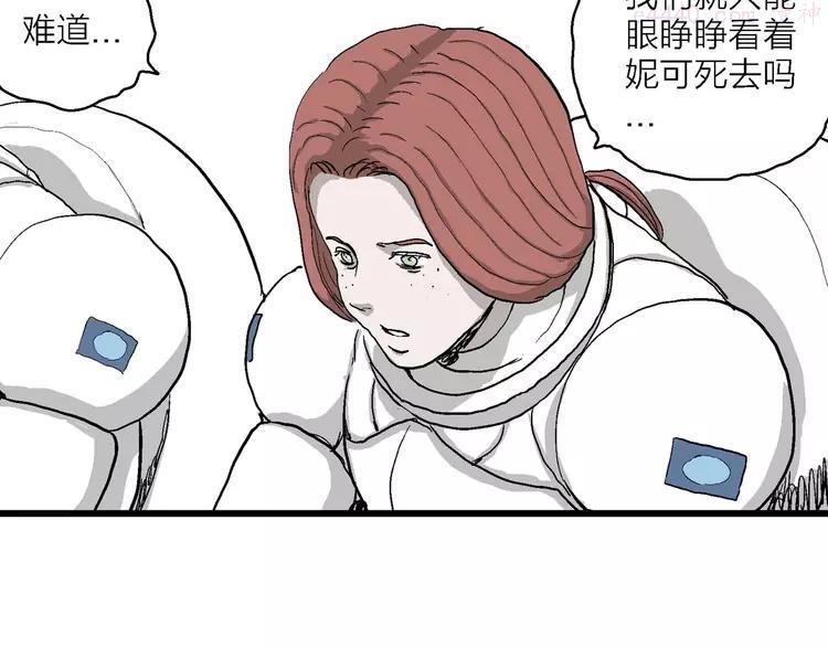 人类进化论~漫画,第80话 新人类（5）4图