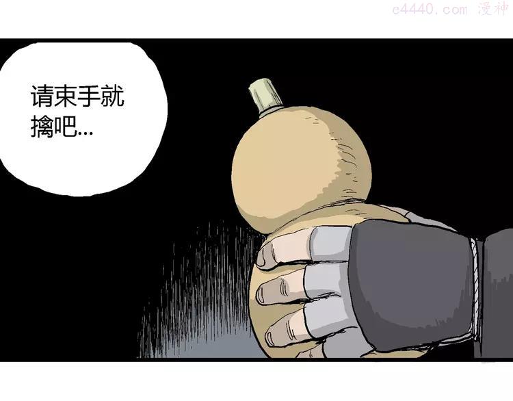 人类进化论~漫画,第41话 狐的报恩（五）3图