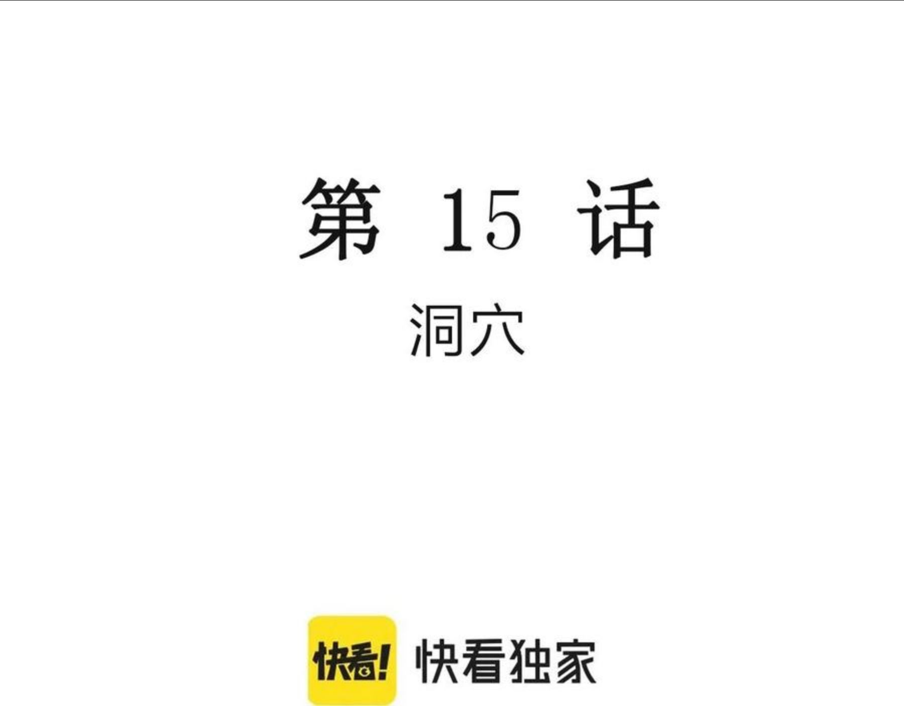 人类进化论2漫画,第26话 地狱游戏（十五）3图