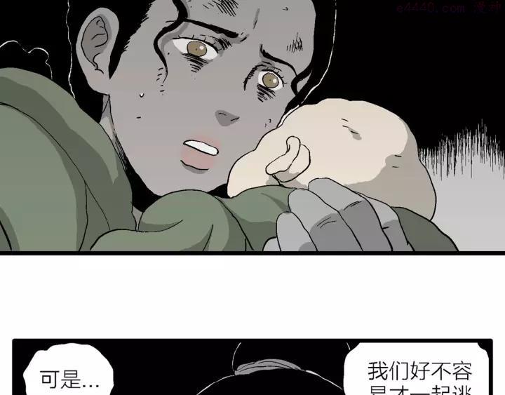 人类进化论~漫画,第98话 新人类（23）4图