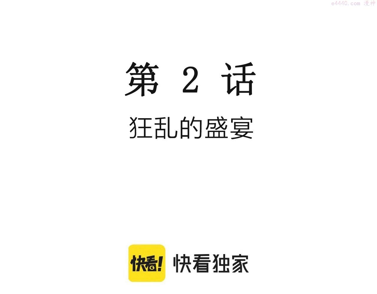 人类进化论~漫画,第41话 欢笑镇（二）3图