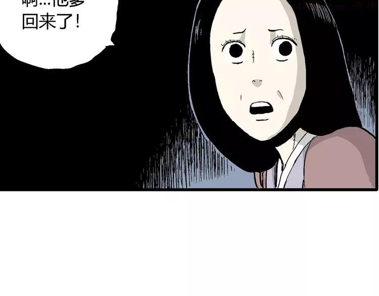 人类进化论~漫画,第40话 狐的报恩（四）2图