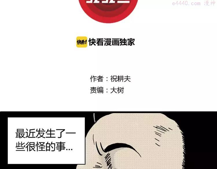 人类进化论~漫画,第1话 沉默盒（一）3图