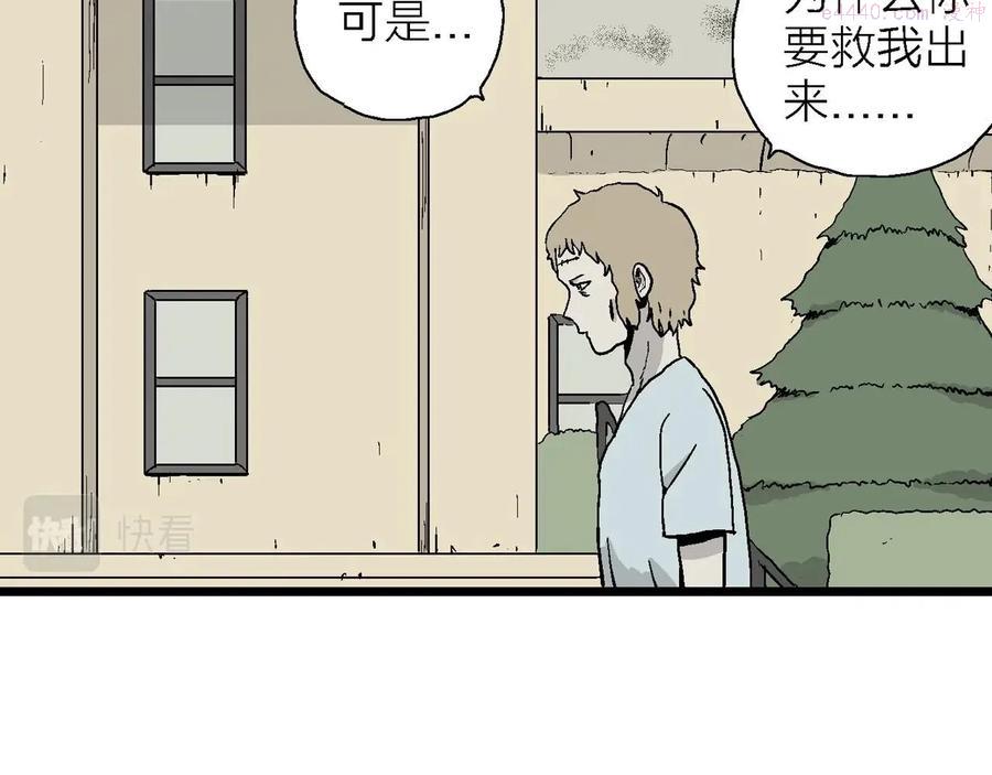 人类进化论~漫画,第5话 人间恶魔（五）4图