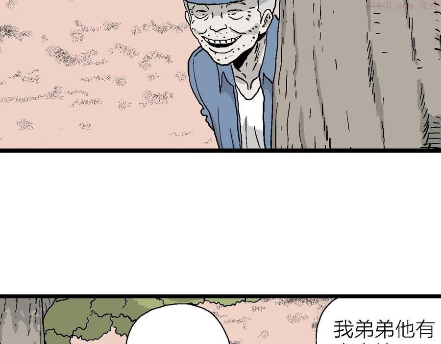 人类进化论~漫画,第14话 地狱游戏三4图