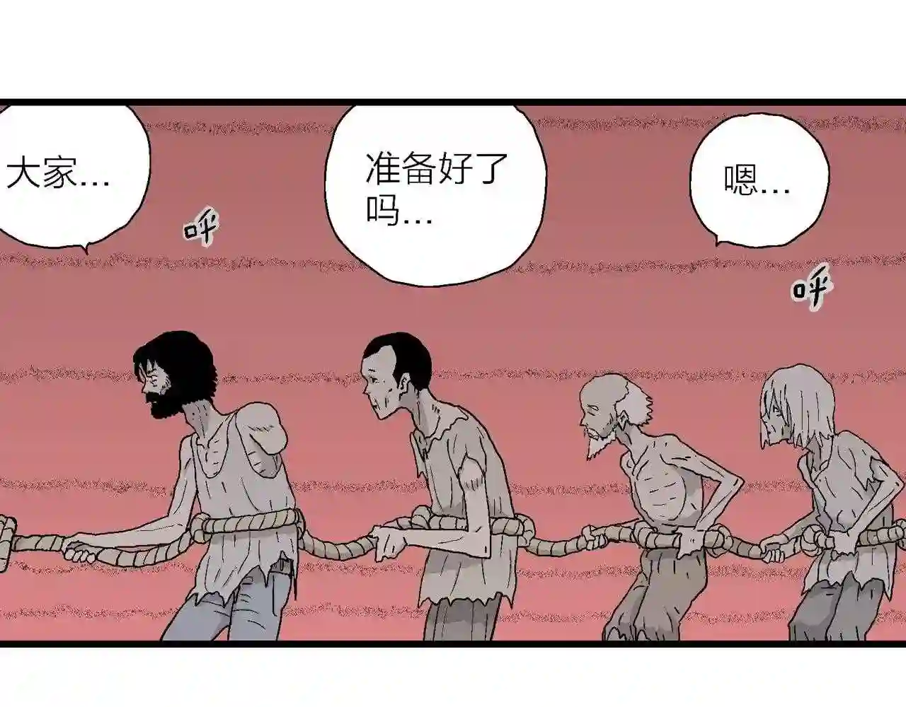 人类进化论~漫画,第31话 地狱游戏 二十5图