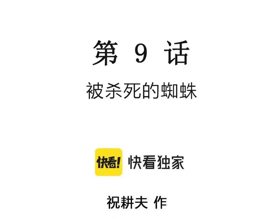 人类进化论~漫画,第70话 蜘蛛男（九）3图