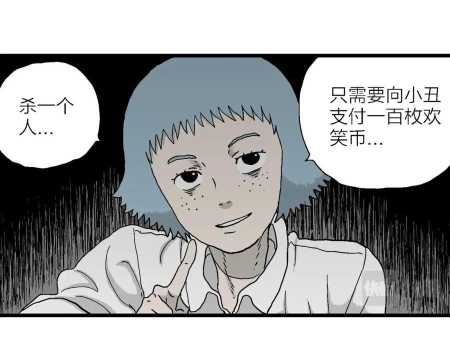 人类进化论~漫画,第44话 欢笑镇（五）3图