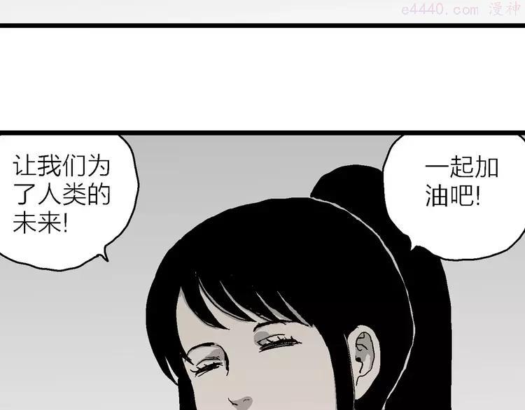 人类进化论~漫画,第77话 新人类（2）3图
