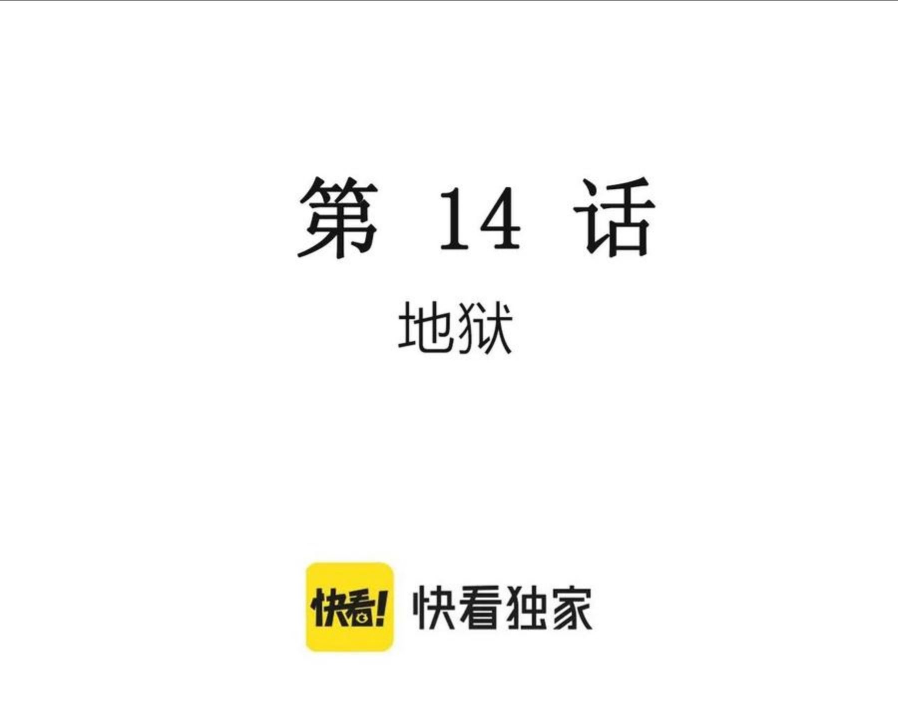 人类进化论~漫画,第25话 地狱游戏（十四）3图