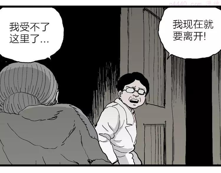 人类进化论~漫画,第71话 雪女（7）1图