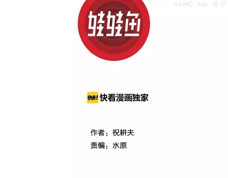 人类进化论~漫画,第74话 雪女（10）3图