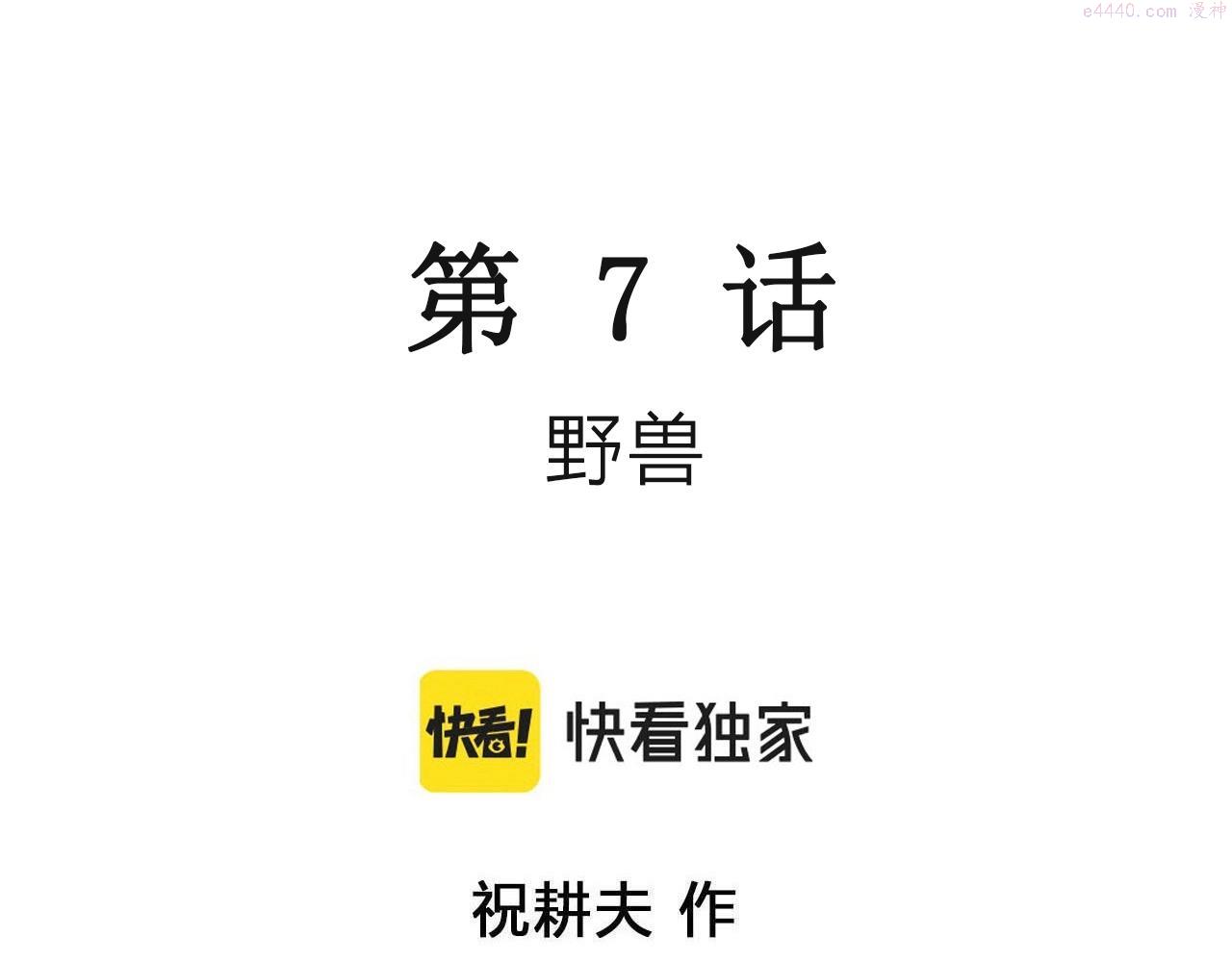 人类进化论~漫画,第40话 鬼寺（七）3图