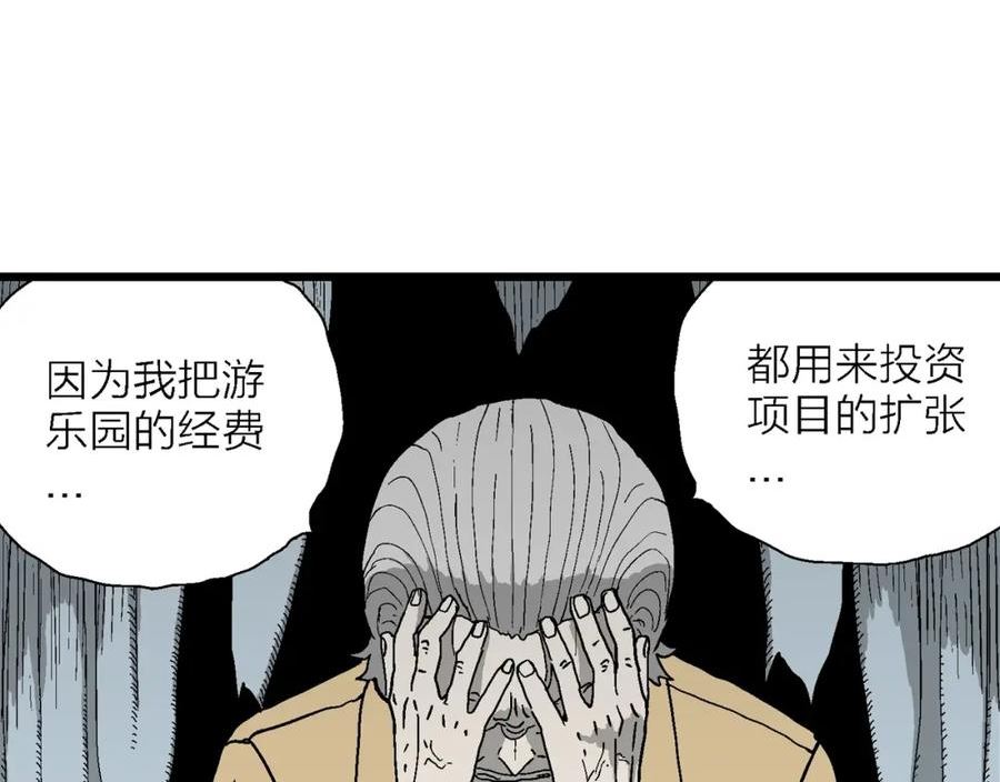 人类进化论~漫画,第51话 欢笑镇（十二）3图