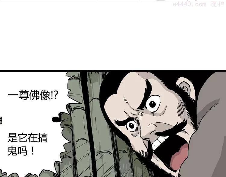 人类进化论~漫画,第38话 狐的报恩（二）2图