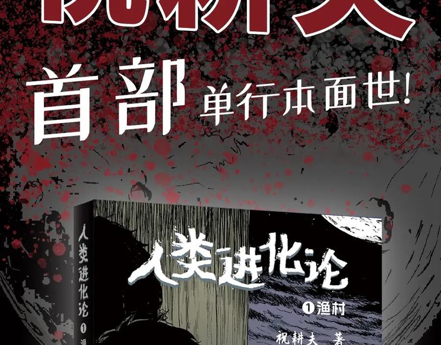 人类进化论~漫画,第74话 蜘蛛男（十三）4图