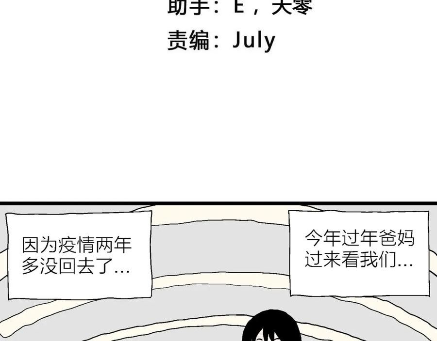 人类进化论~漫画,春节小剧场2图