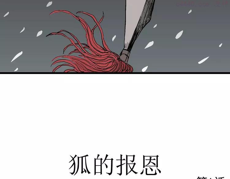 人类进化论~漫画,第37话 狐的报恩（一）1图