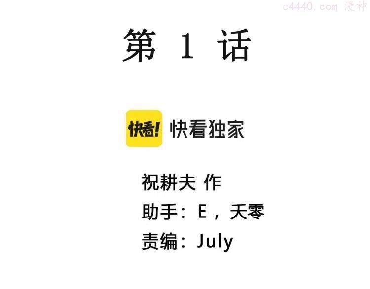 人类进化论~漫画,第1话 人间恶魔（一）3图