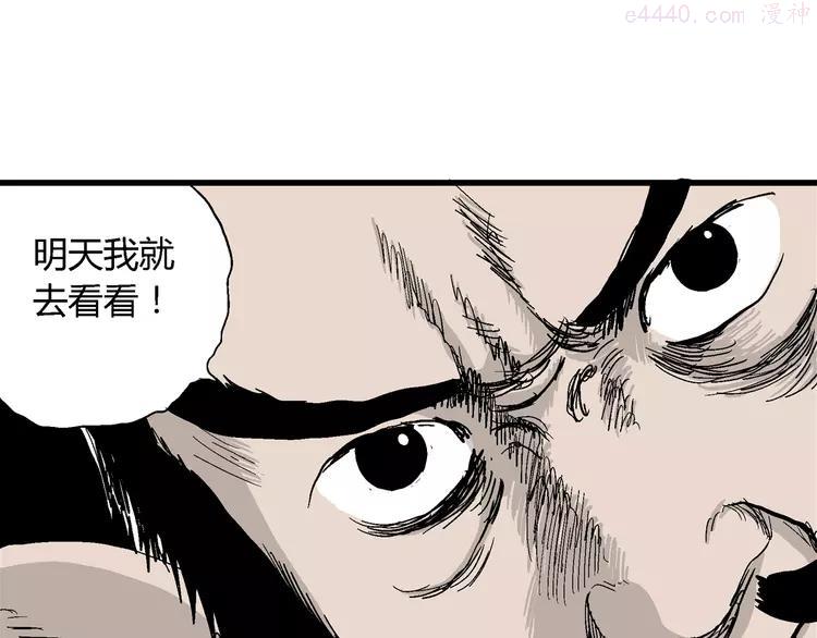 人类进化论~漫画,第38话 狐的报恩（二）2图