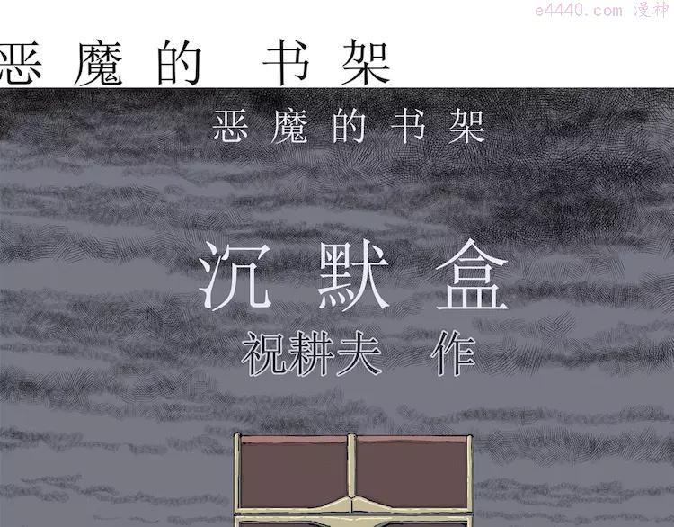 人类进化论~漫画,第11话 沉默盒（十一）4图