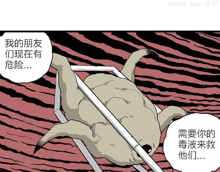 人类进化论~漫画,第83话 新人类（8）3图