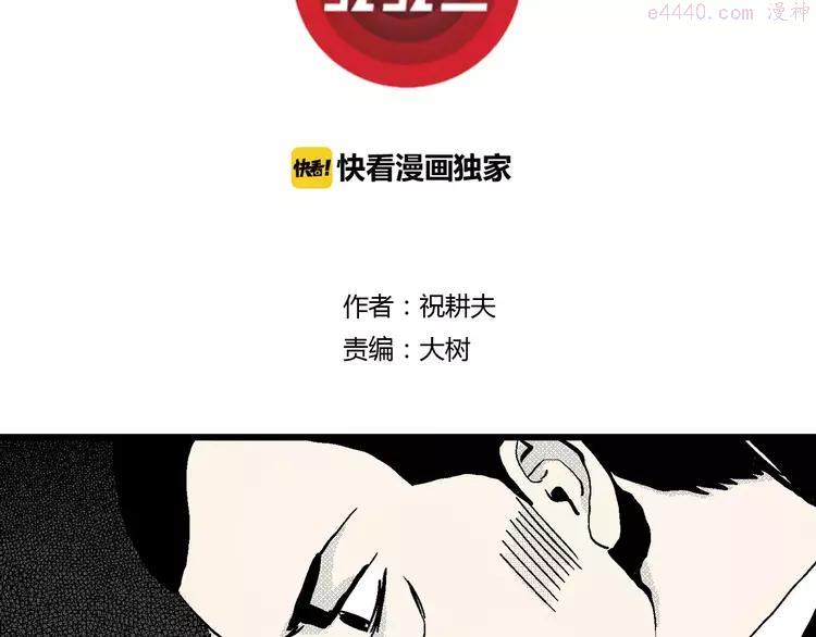 人类进化论~漫画,第5话 沉默盒（五）3图