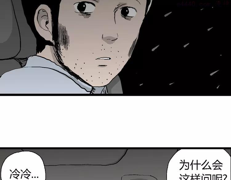 人类进化论~漫画,第67话 雪女（3）3图