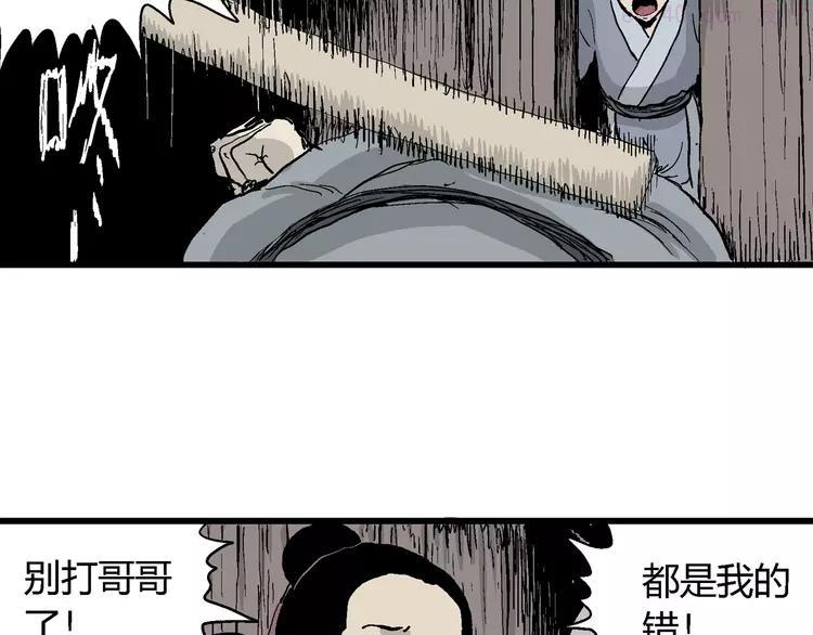 人类进化论~漫画,第37话 狐的报恩（一）2图