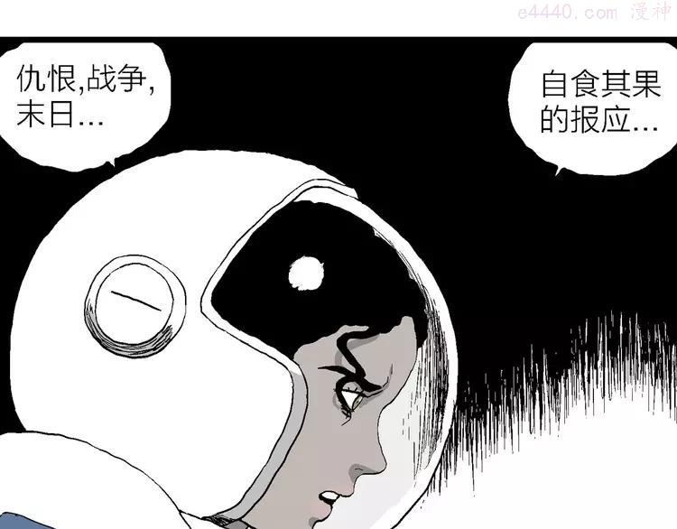 人类进化论~漫画,第87话 新人类（12）4图