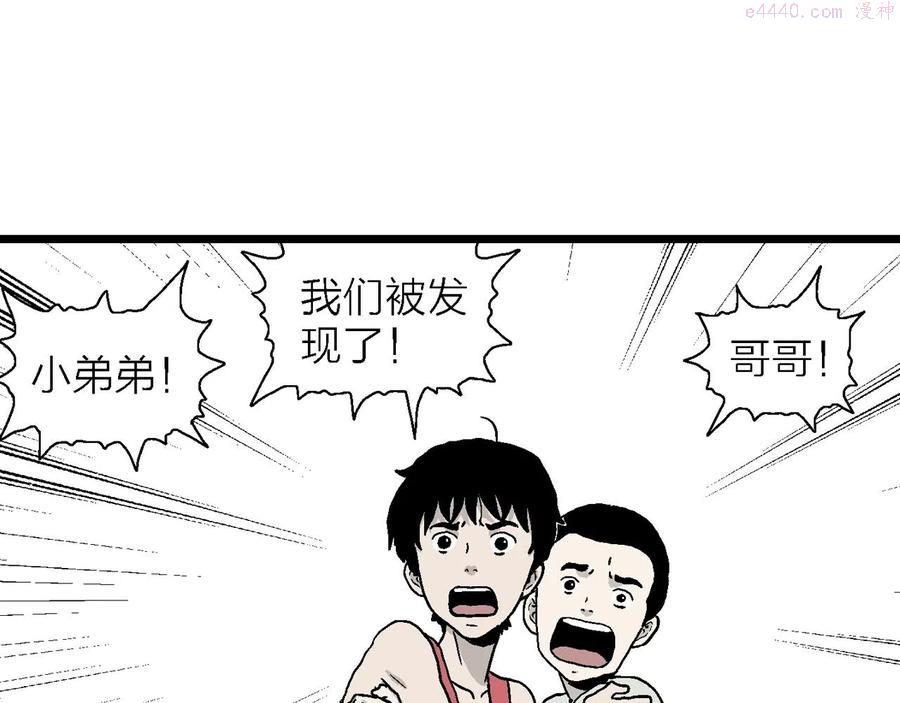 人类进化论~漫画,第14话 地狱游戏三1图