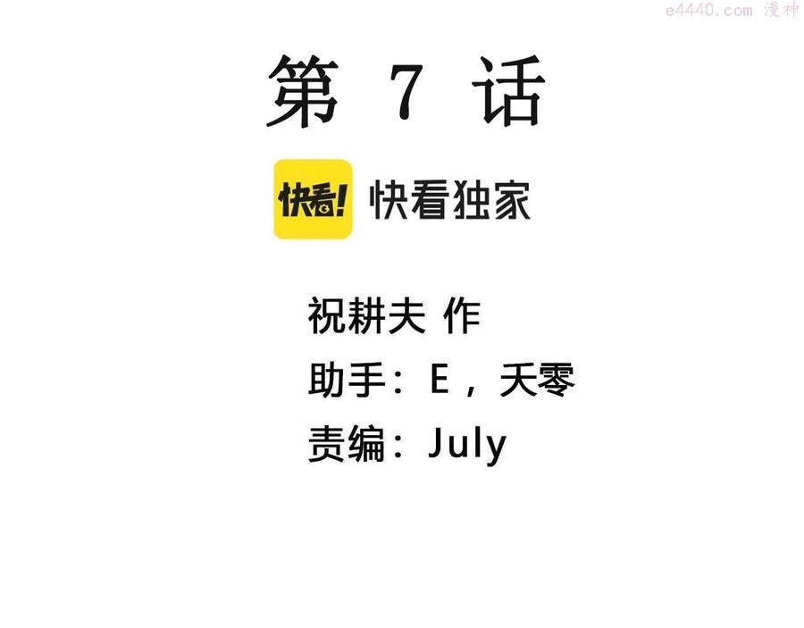 人类进化论~漫画,第7话 人间恶魔（七）3图