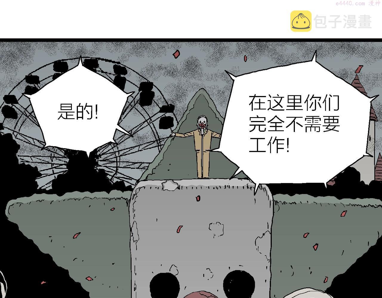 人类进化论~漫画,第41话 欢笑镇（二）3图