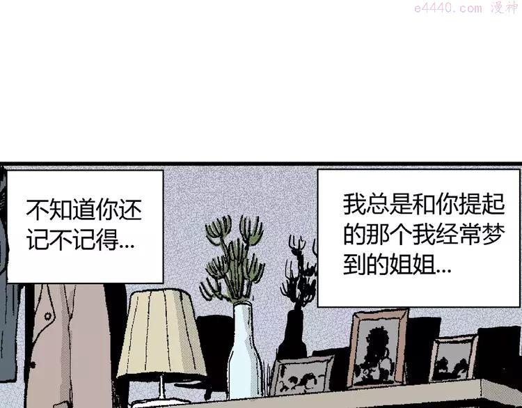 人类进化论~漫画,第17话 迷雾岛（四）5图