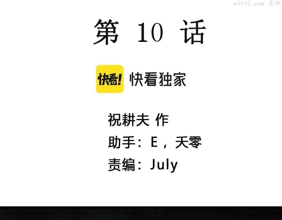 人类进化论~漫画,第10话 人间恶魔十3图