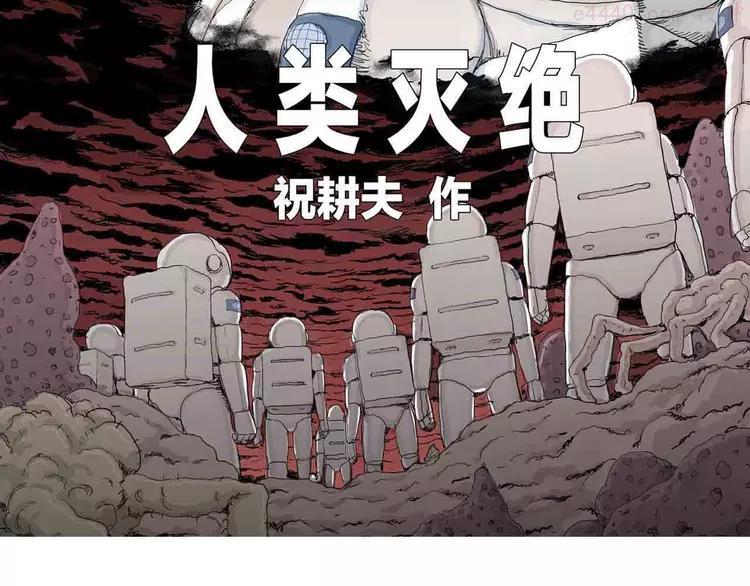人类进化论~漫画,第82话 新人类（7）5图